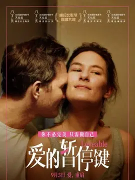 爱的暂停键简介